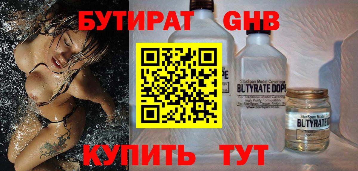БУТИРАТ  БУТИРАТ жидкий экстази  Вход с VPN  Кропоткин 