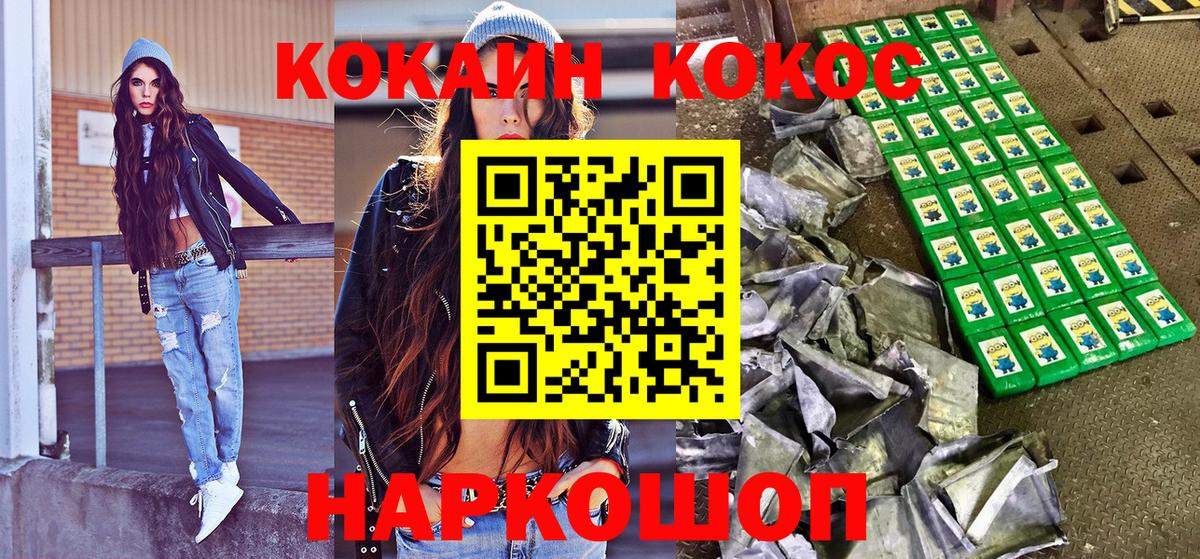 Кропоткин  Cocaine Боливия  COCAIN  Вход с VPN  Cocaine 98% 