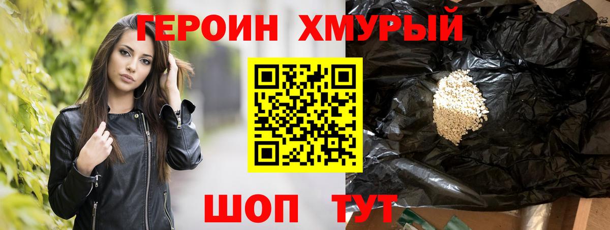 Героин  Вход с VPN  Кропоткин  Героин гречка 