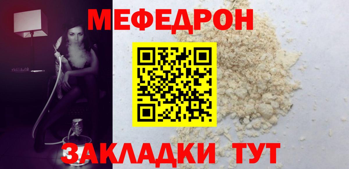 Меф мука Кропоткин