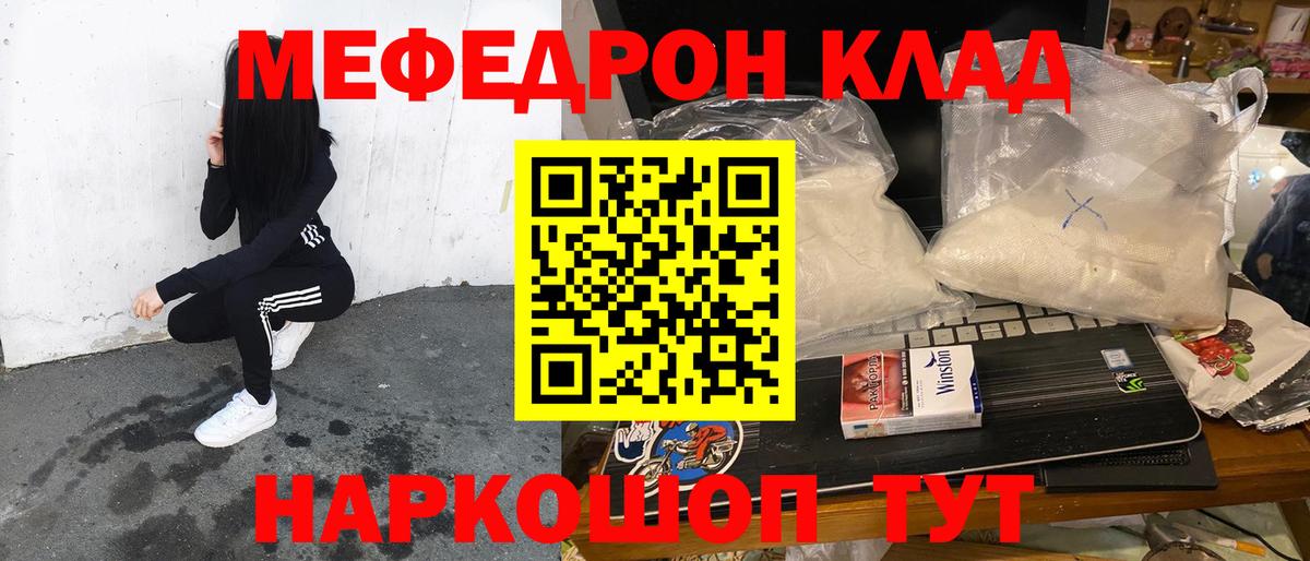 что такое   МЕФ  Кропоткин  Вход с VPN  МЕФ mephedrone  Мефедрон 4 MMC 