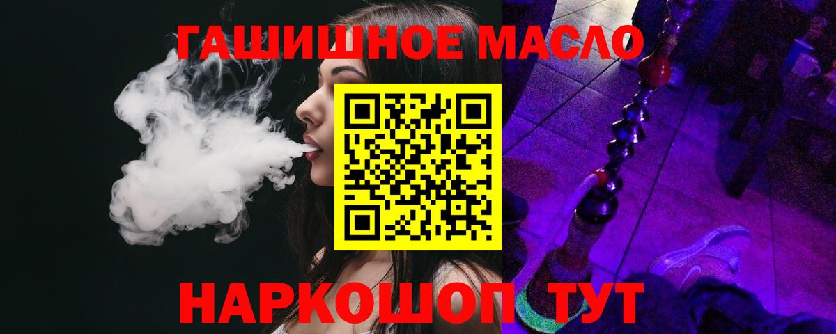 ТГК гашишное масло  Вход с VPN  Кропоткин  ТГК жижа 